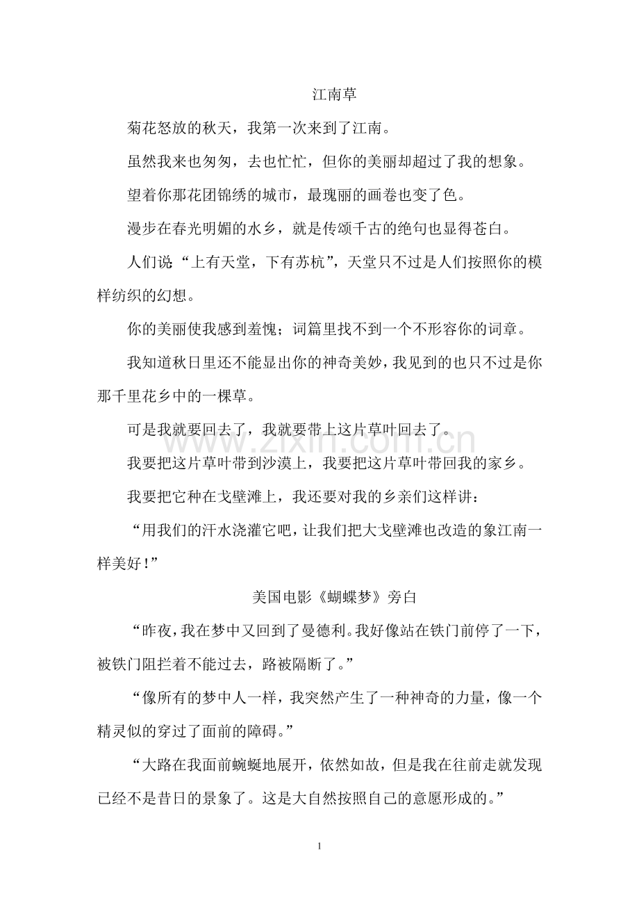 江南草 散文诗.doc_第1页