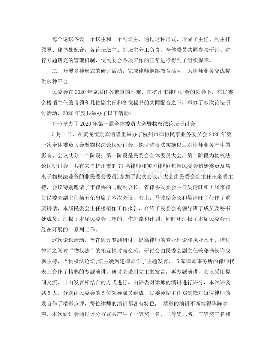 2020年市律师协会工作总结范文.docx_第2页