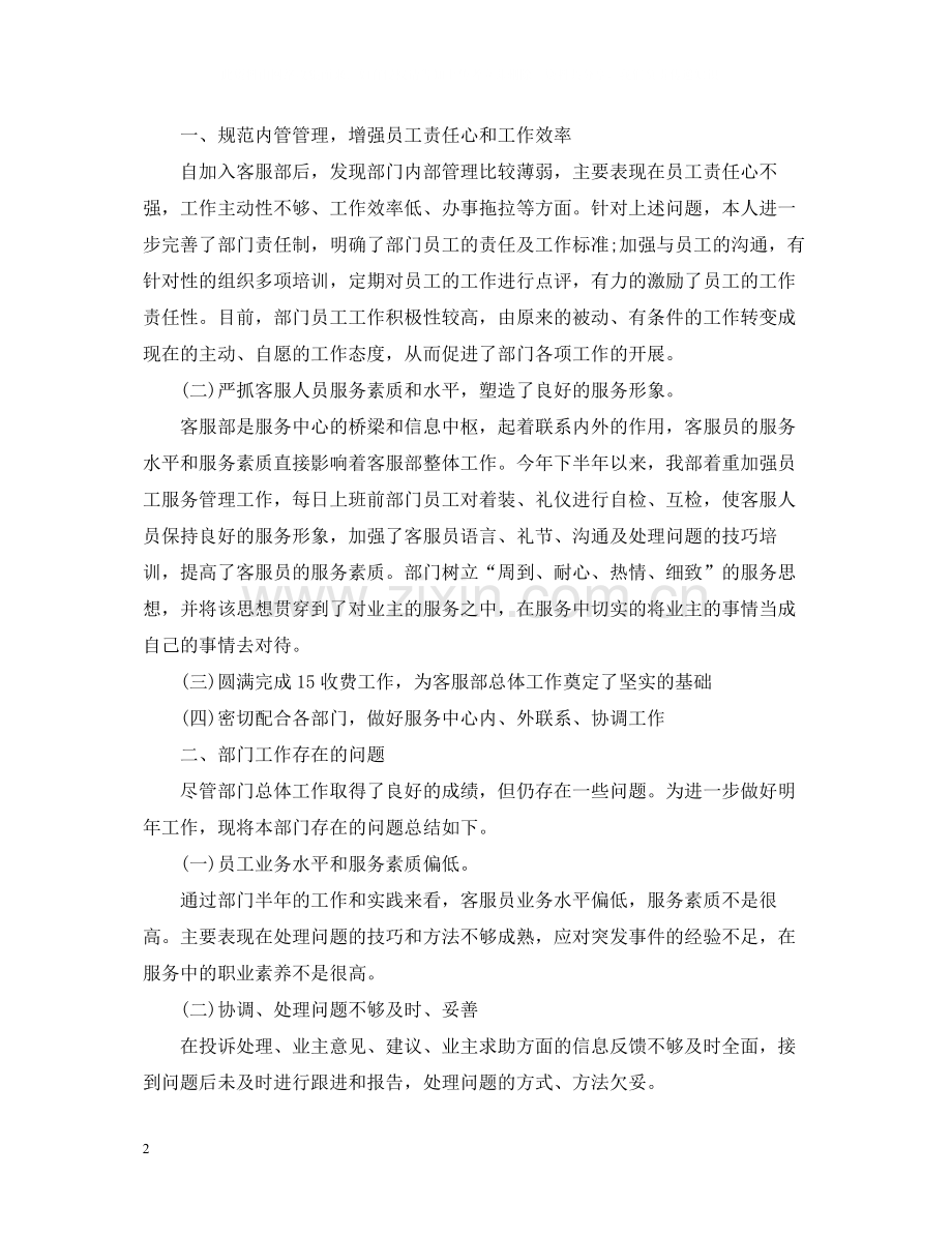 客服部年终个人总结.docx_第2页