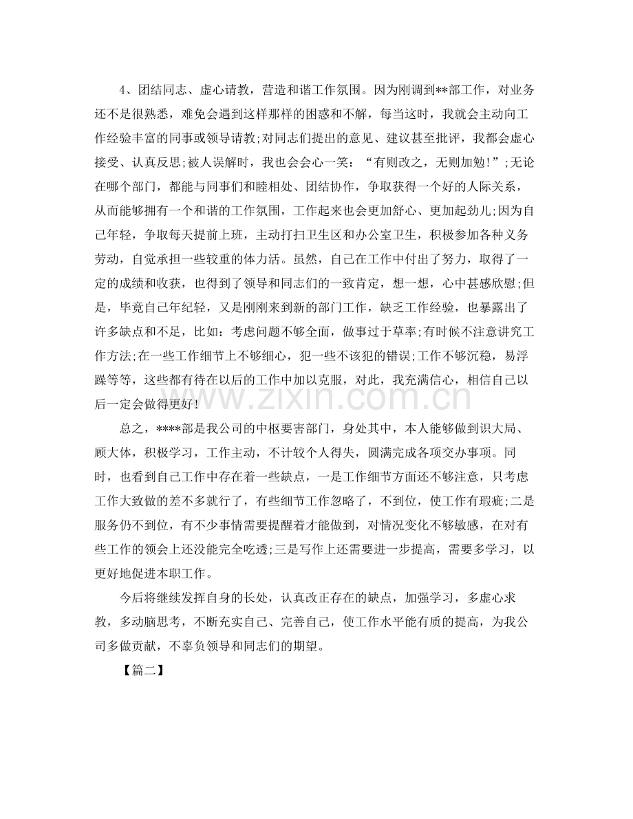 统计员年终个人工作总结.docx_第2页