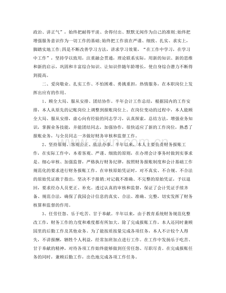 公司财务部年度的工作总结范文 .docx_第2页