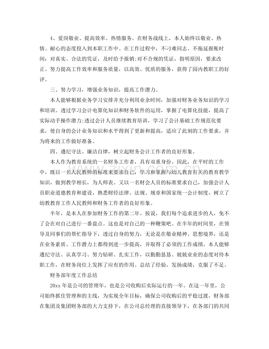 公司财务部年度的工作总结范文 .docx_第3页