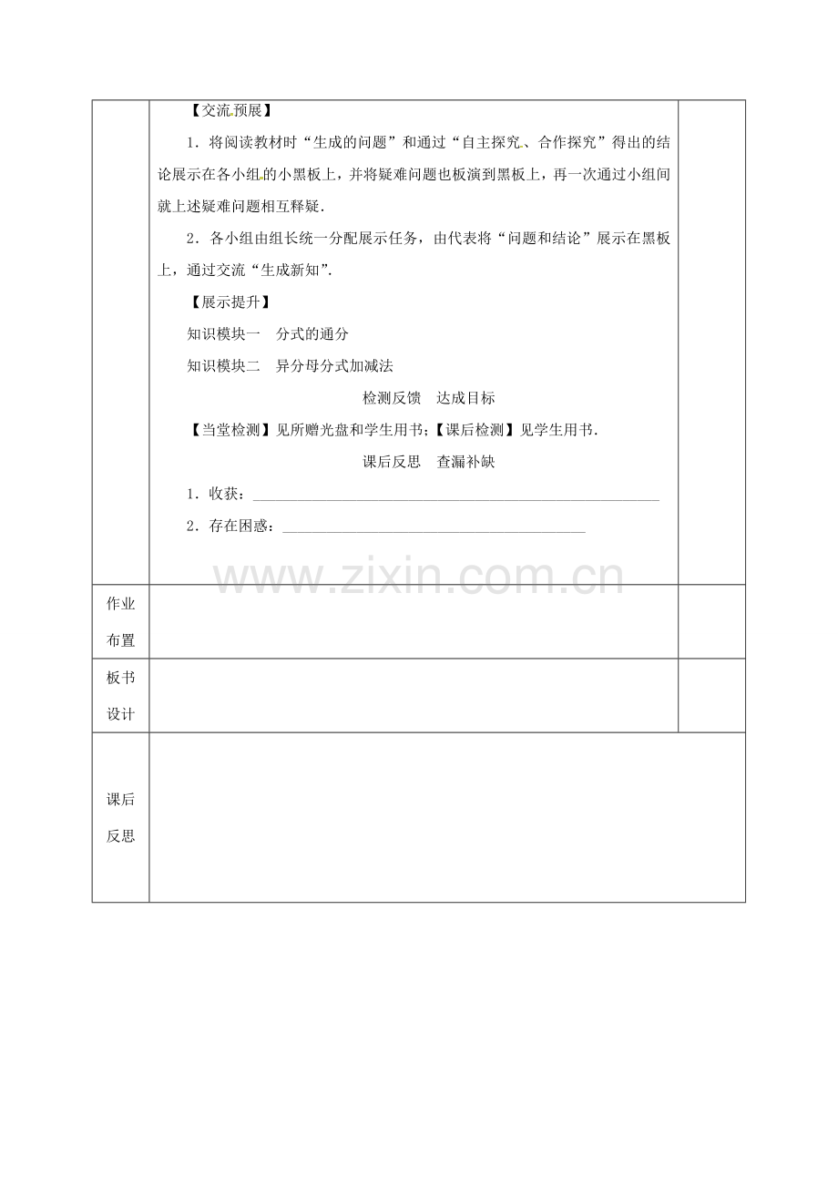 河北省邯郸市肥乡县八年级数学下册 第5章 分式与分式方程 第3节 分式的加减法 2 异分母分式的加减教案 （新版）北师大版-（新版）北师大版初中八年级下册数学教案.doc_第3页