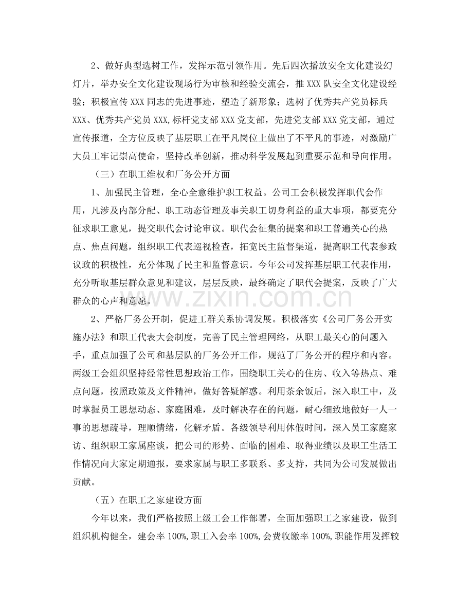 工会年终个人工作总结怎么写 .docx_第2页