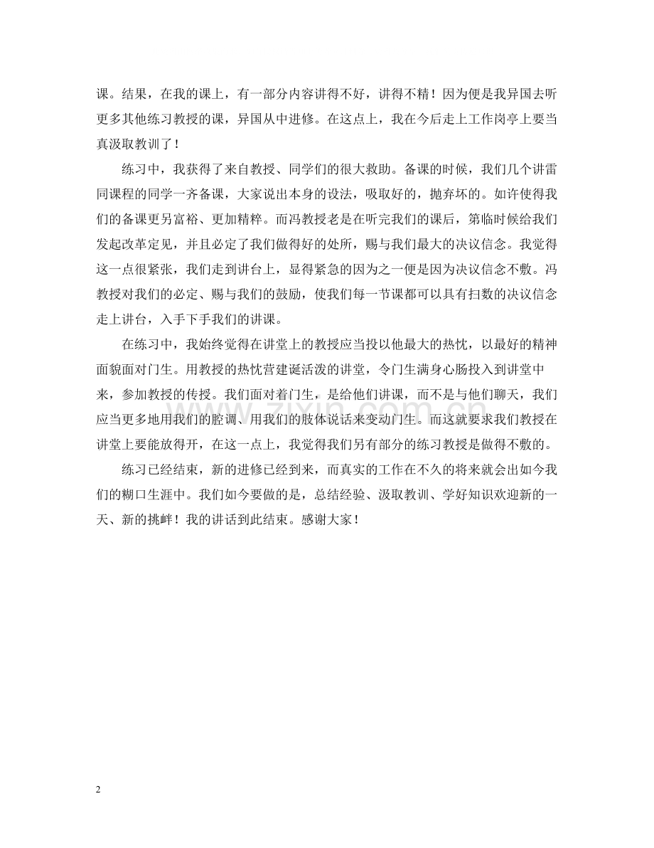 物理班教学实习个人总结.docx_第2页