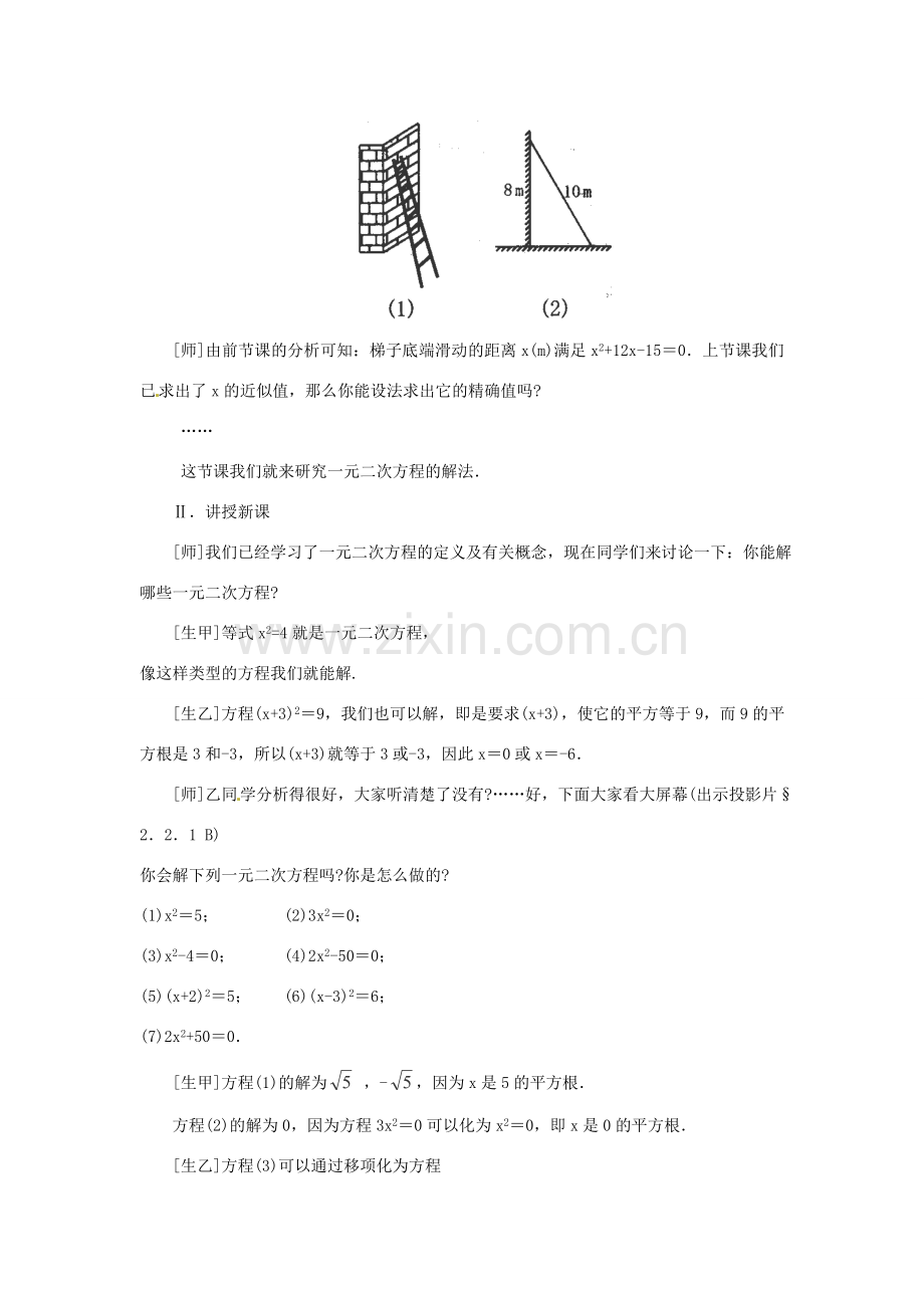 秋九年级数学上册 2.2《用配方法求解一元二次方程》教案2 （新版）北师大版-（新版）北师大版初中九年级上册数学教案.doc_第3页