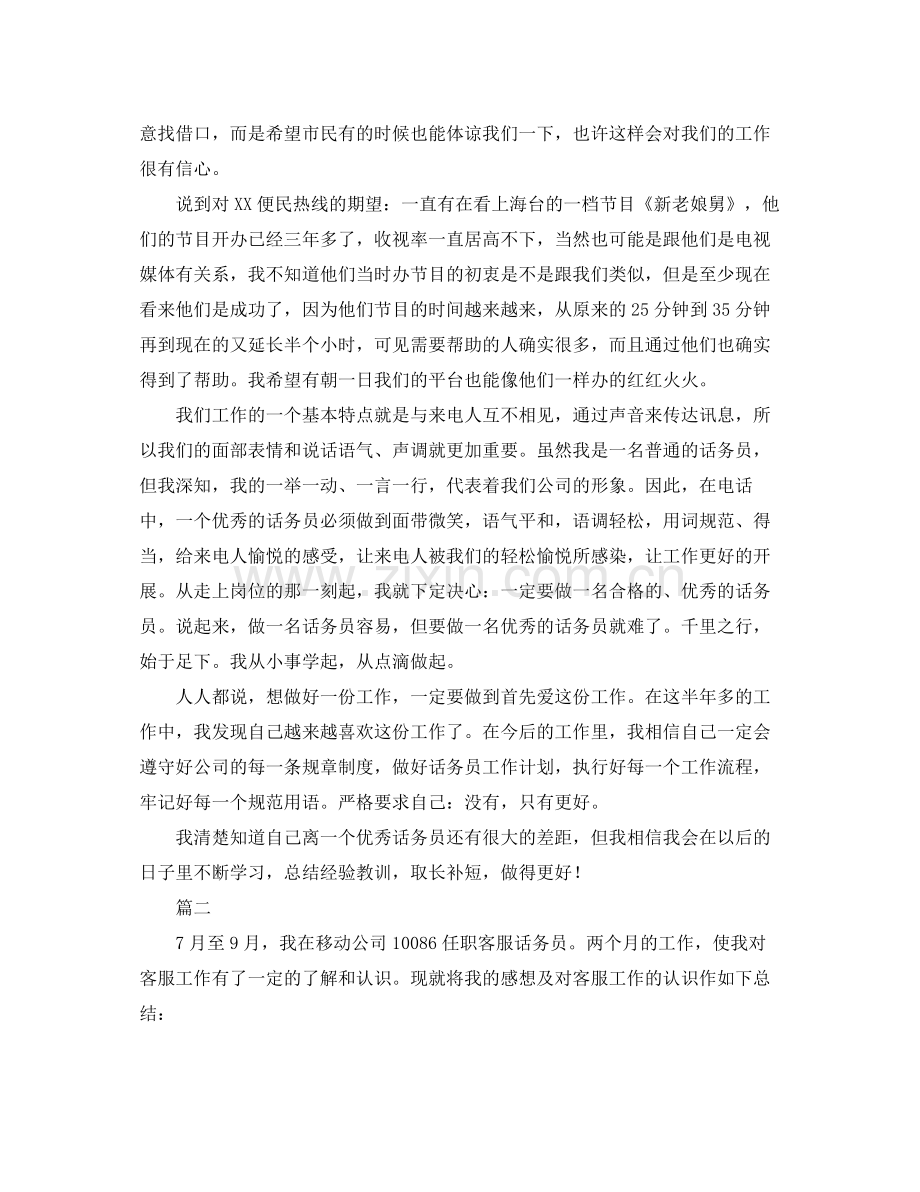 话务员个人工作总结1000字三篇 .docx_第2页