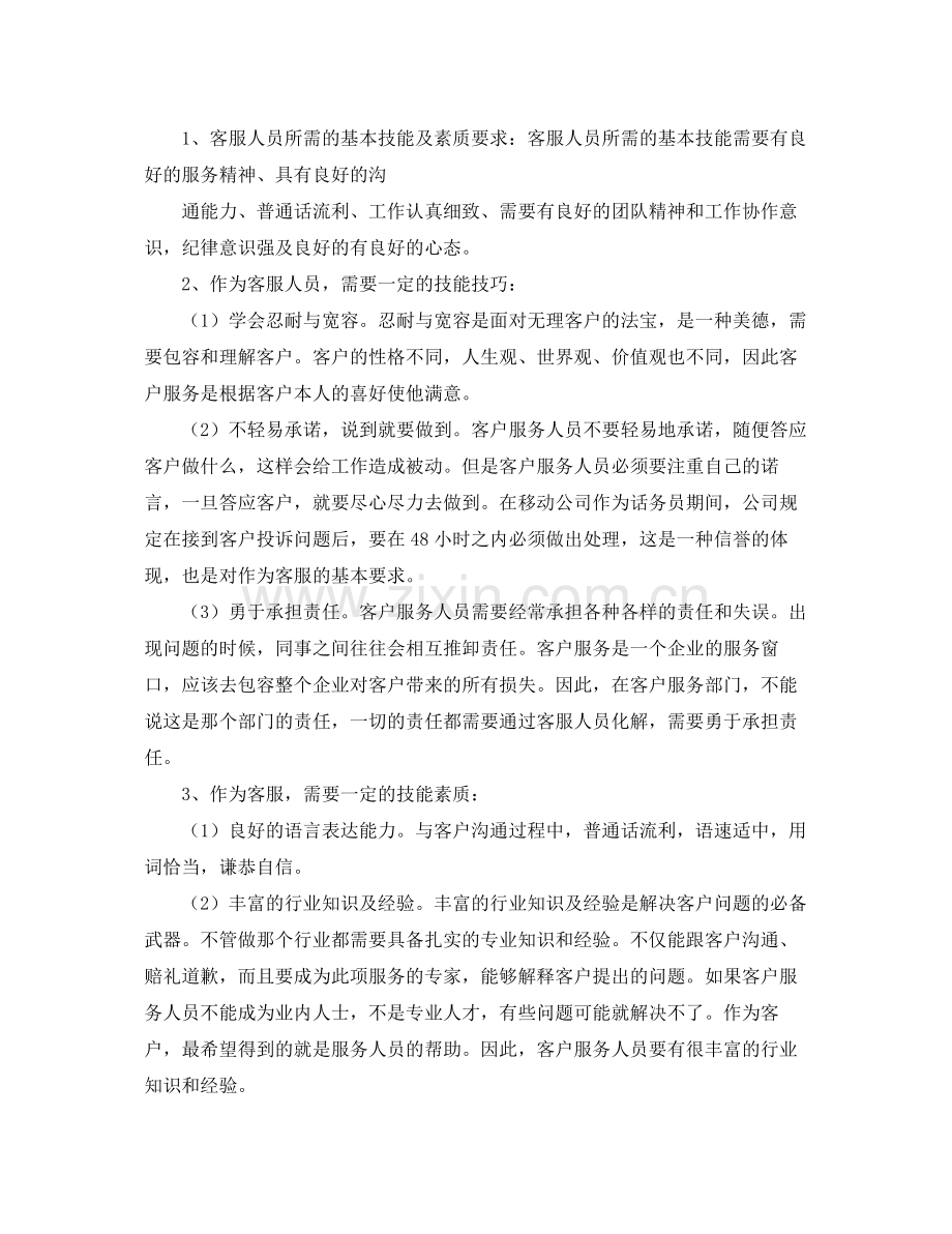 话务员个人工作总结1000字三篇 .docx_第3页