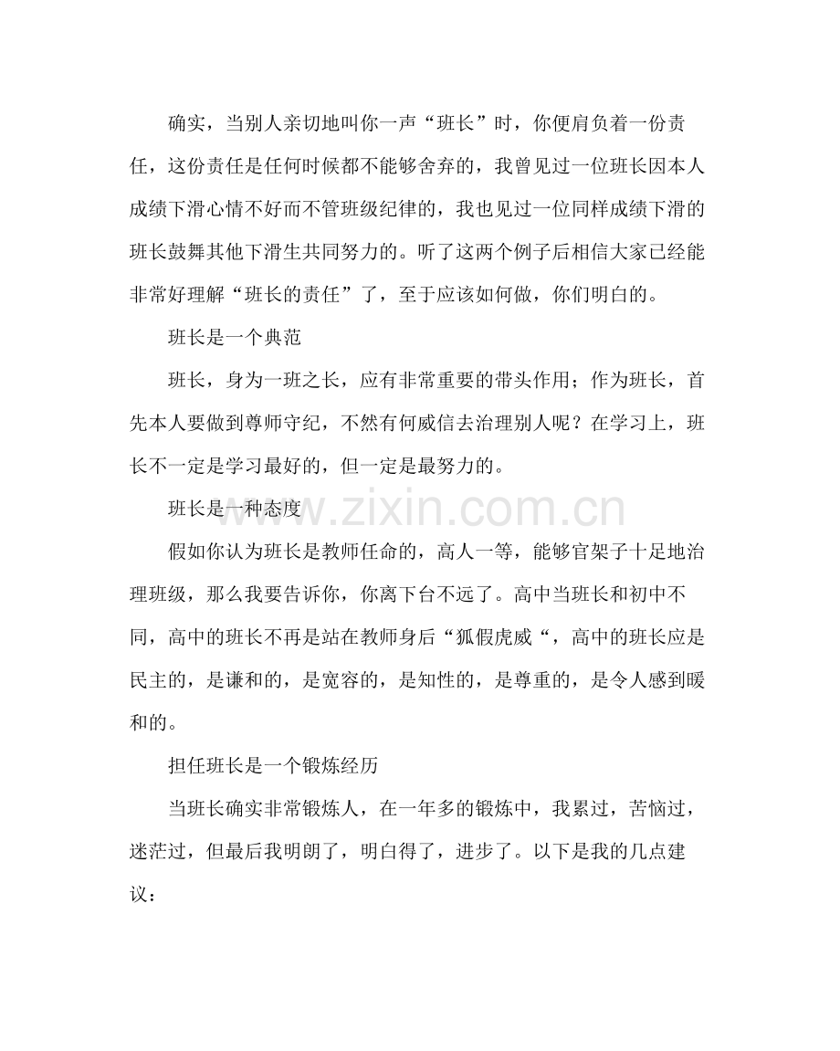 政教处范文高二班长工作经验总结.docx_第3页