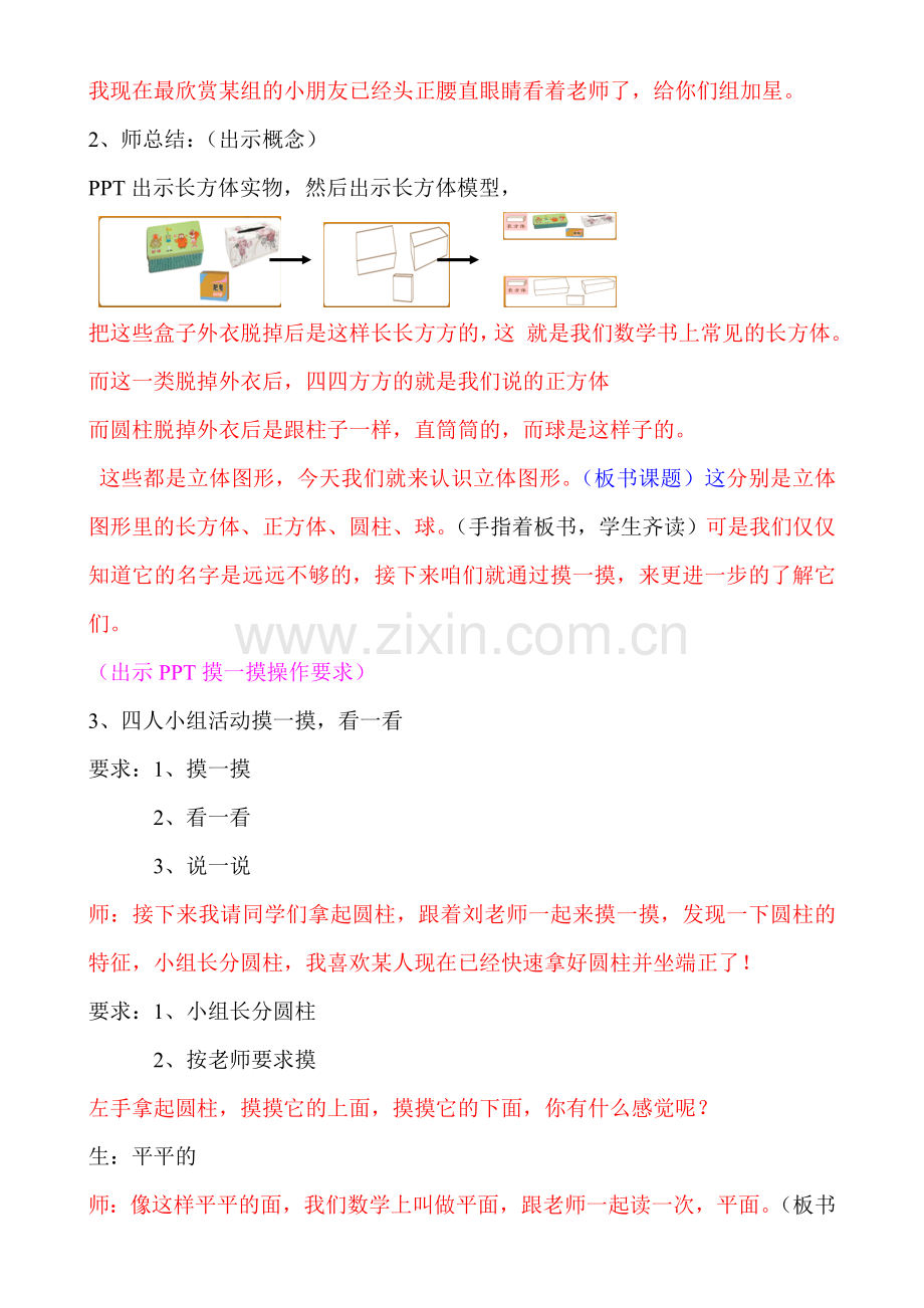 小学数学人教2011课标版一年级认识立体图形教案.doc_第3页