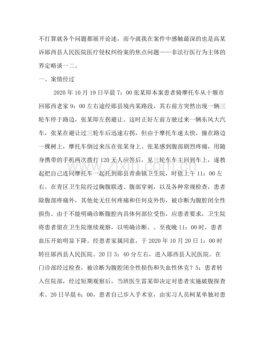 律师事务所实习报告总结2.docx_第2页