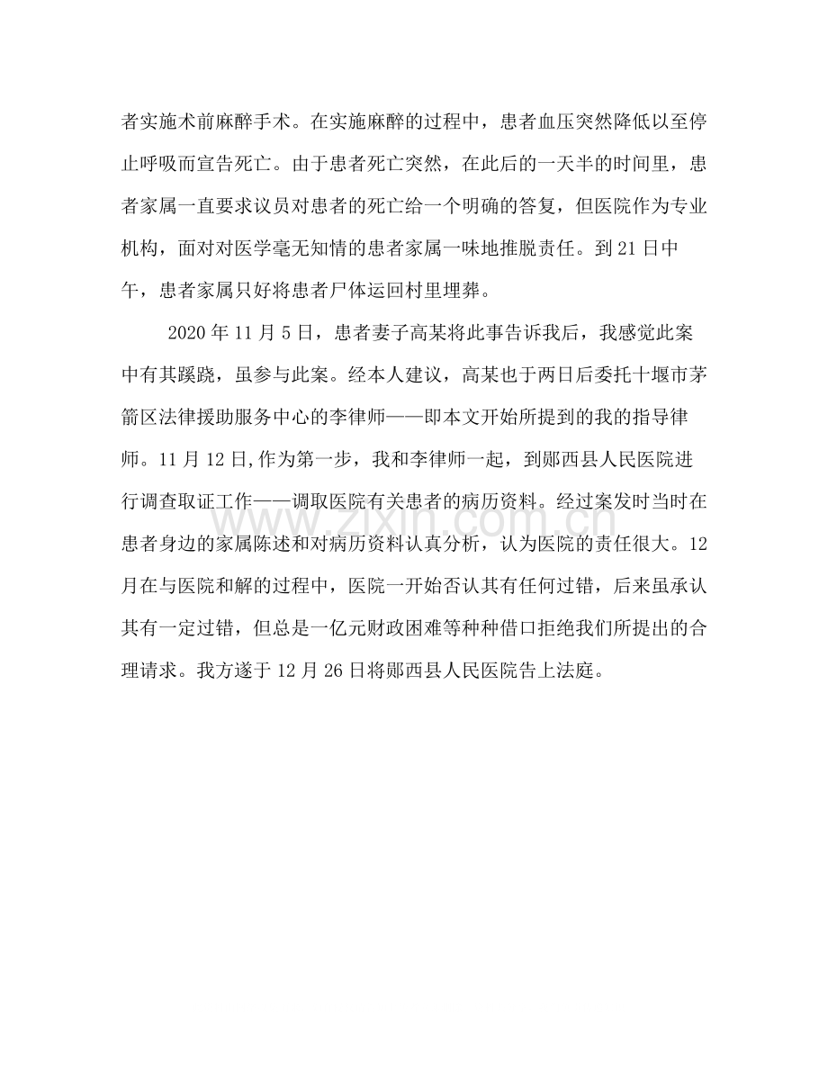 律师事务所实习报告总结2.docx_第3页