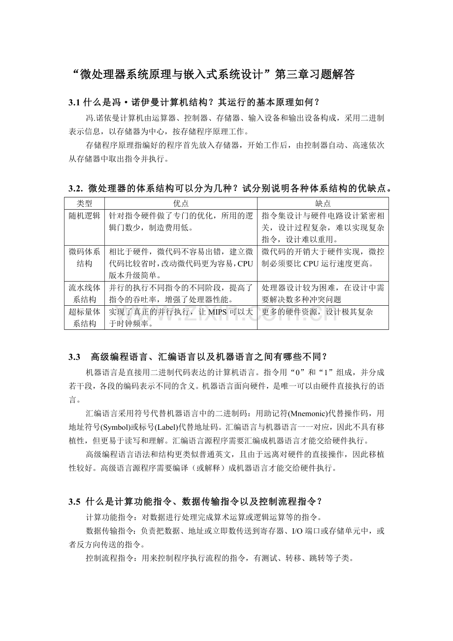 第3章习题答案.doc_第1页