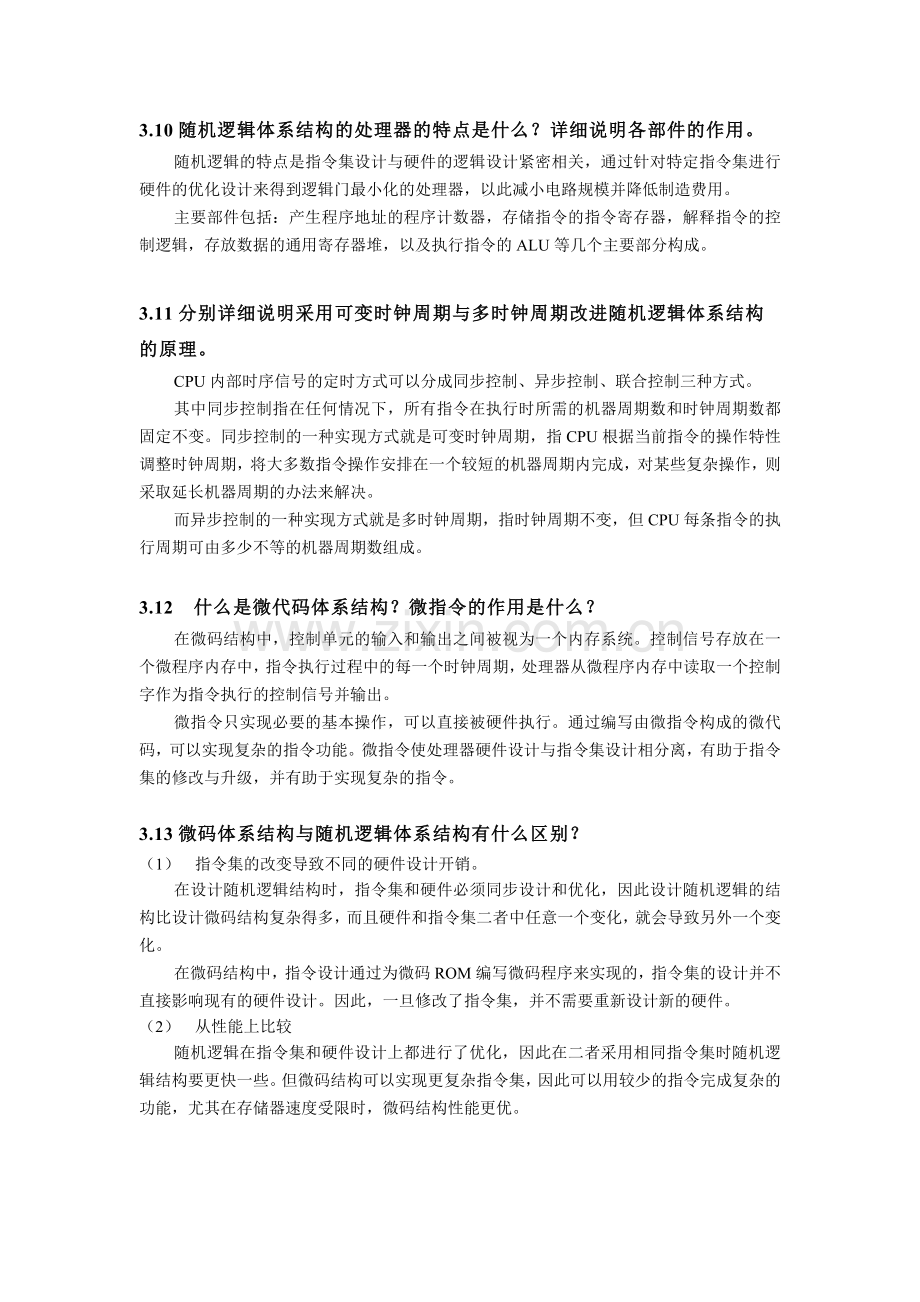 第3章习题答案.doc_第3页