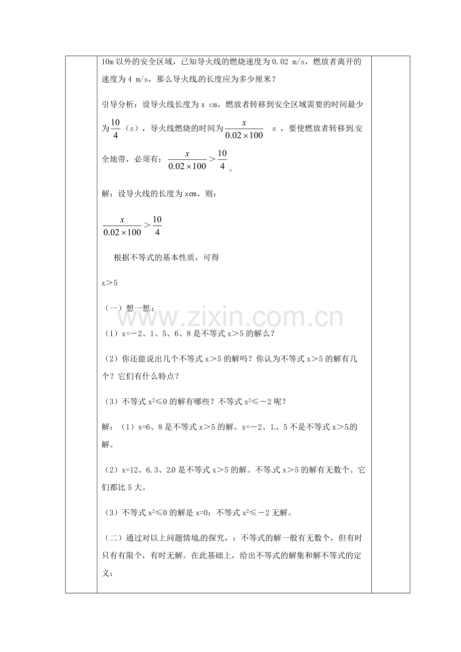 八年级数学下册 2.3 不等式的解集教案 （新版）北师大版-（新版）北师大版初中八年级下册数学教案.doc_第2页