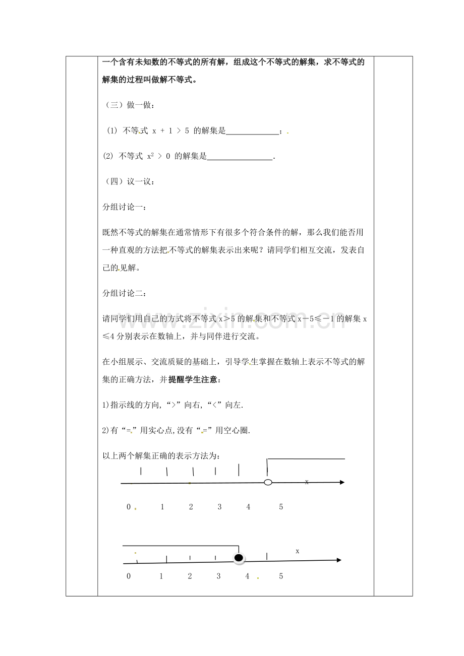 八年级数学下册 2.3 不等式的解集教案 （新版）北师大版-（新版）北师大版初中八年级下册数学教案.doc_第3页