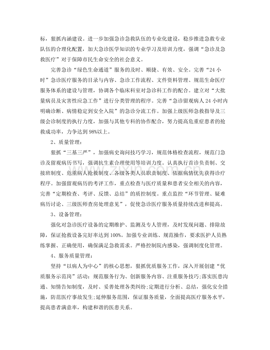 急诊科医生工作总结 .docx_第2页