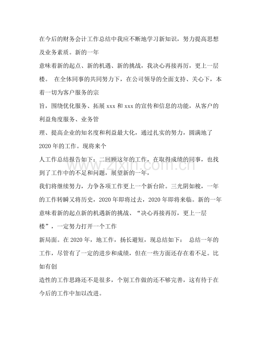 税务咨询总结结尾2.docx_第3页