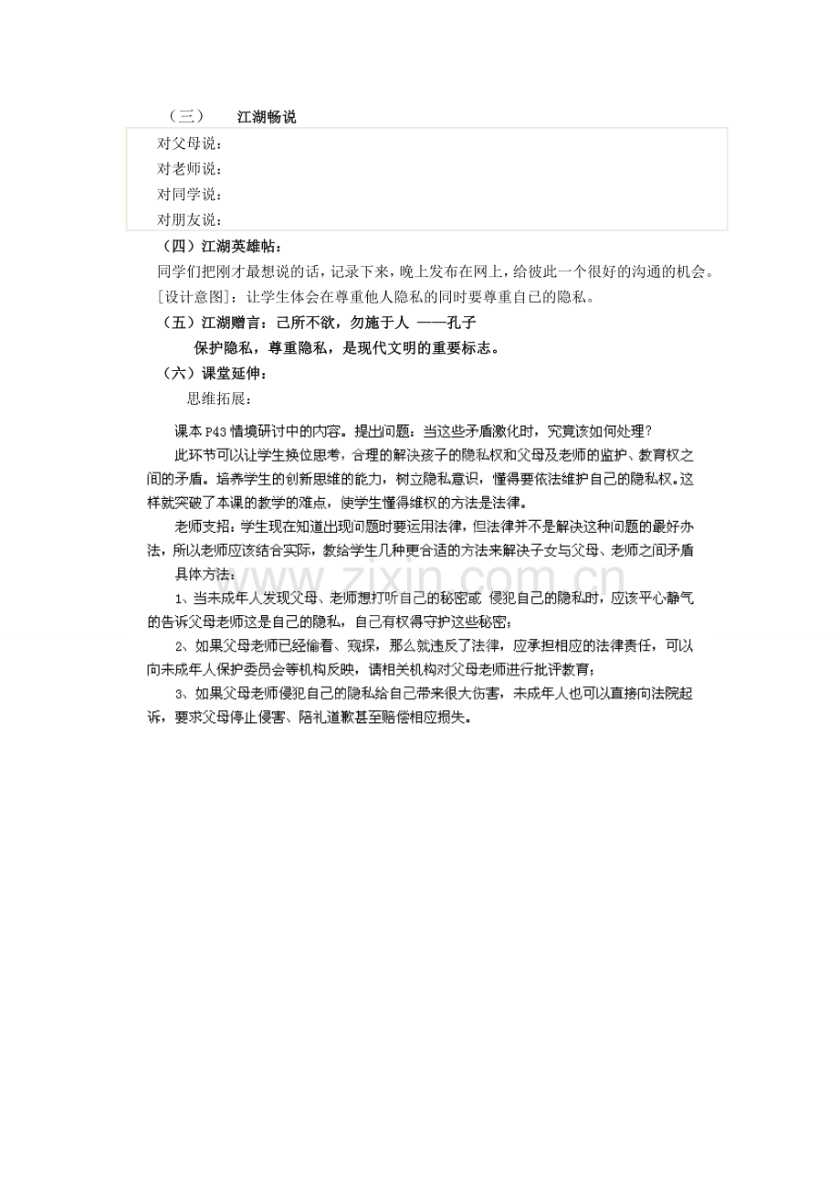 广东省惠东县教育教学研究室八年级政治下册 6.3 保护个人隐私（第2课时）教案 粤教版.doc_第3页