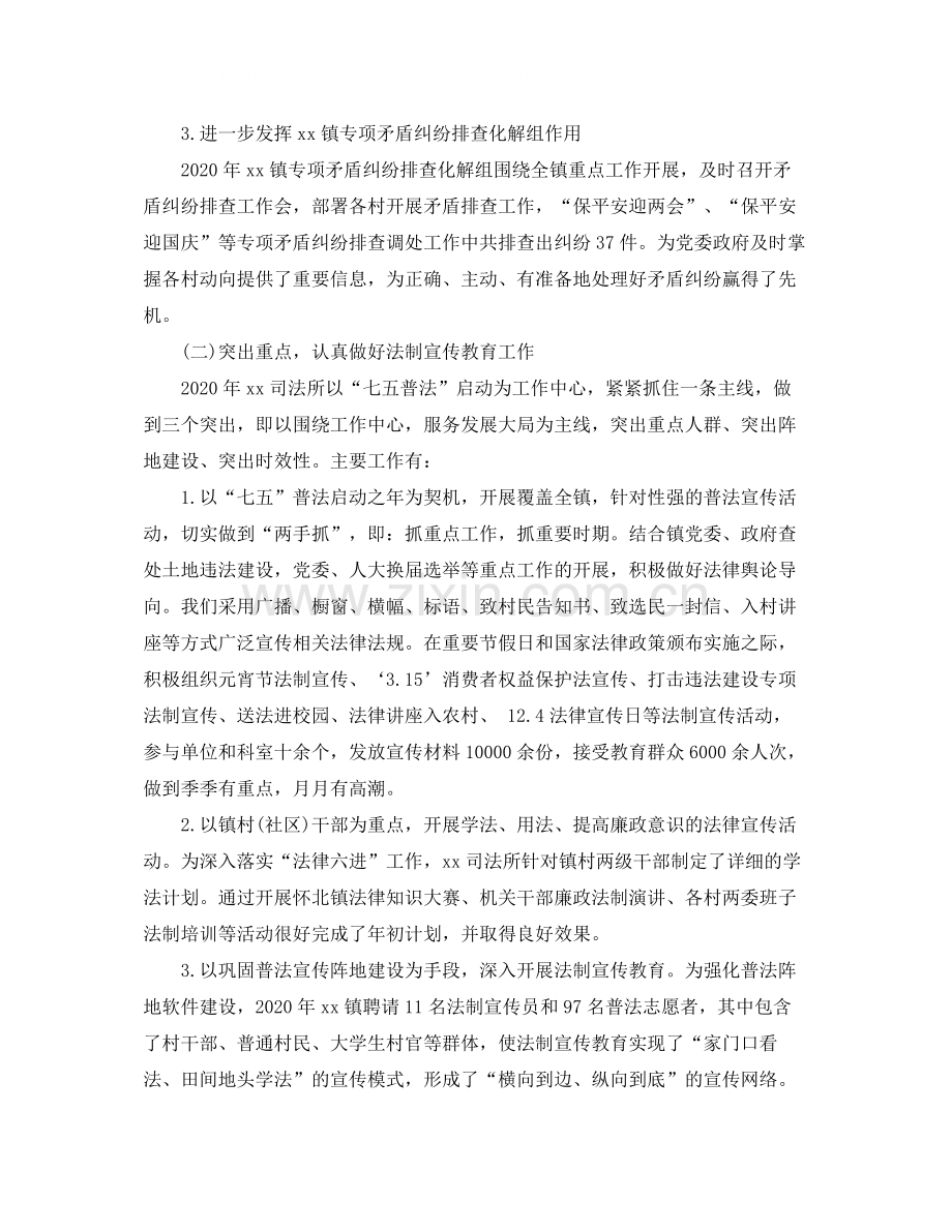 司法所个人年终总结.docx_第2页