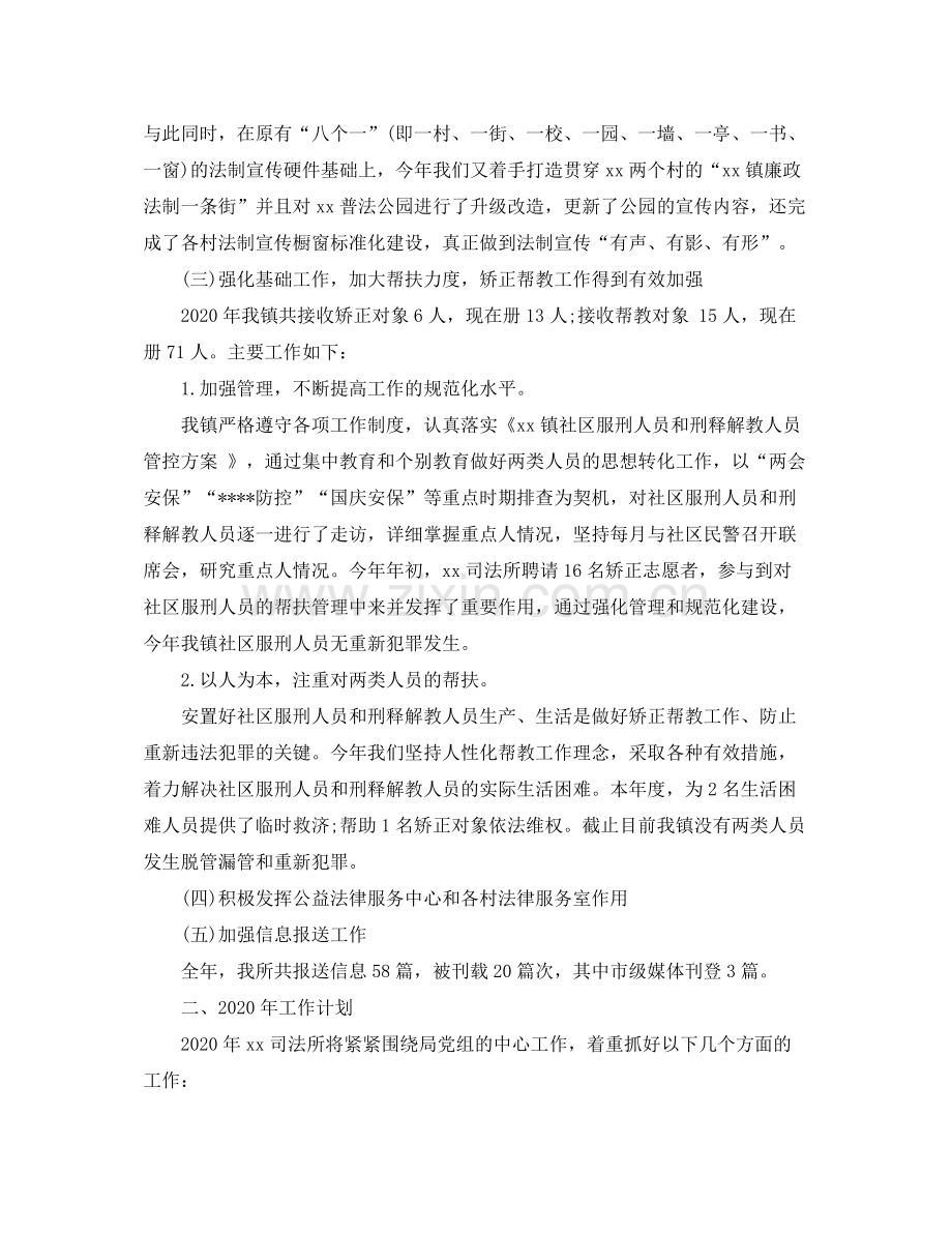 司法所个人年终总结.docx_第3页