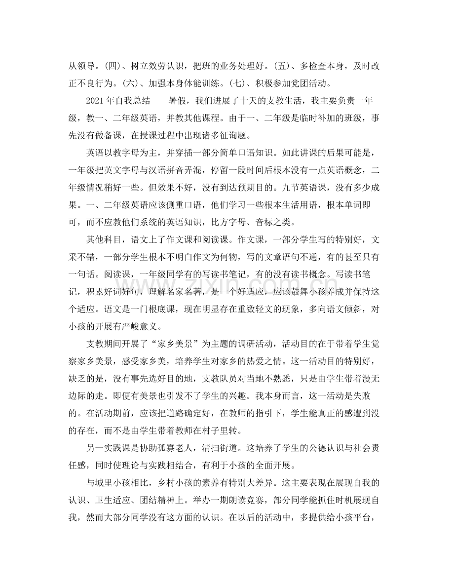 2021年自我参考总结.docx_第2页