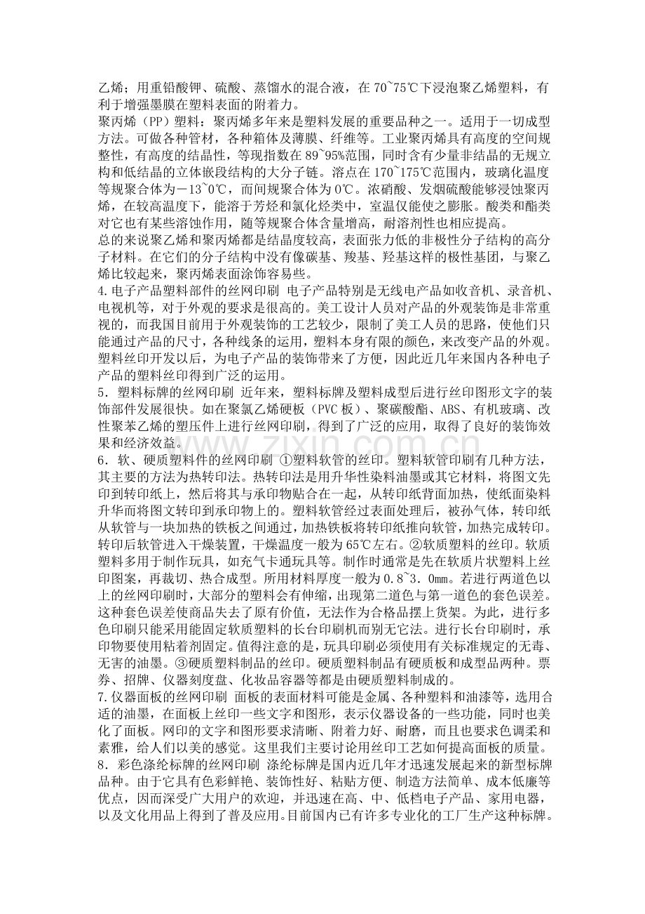 丝网印刷70480.doc_第3页