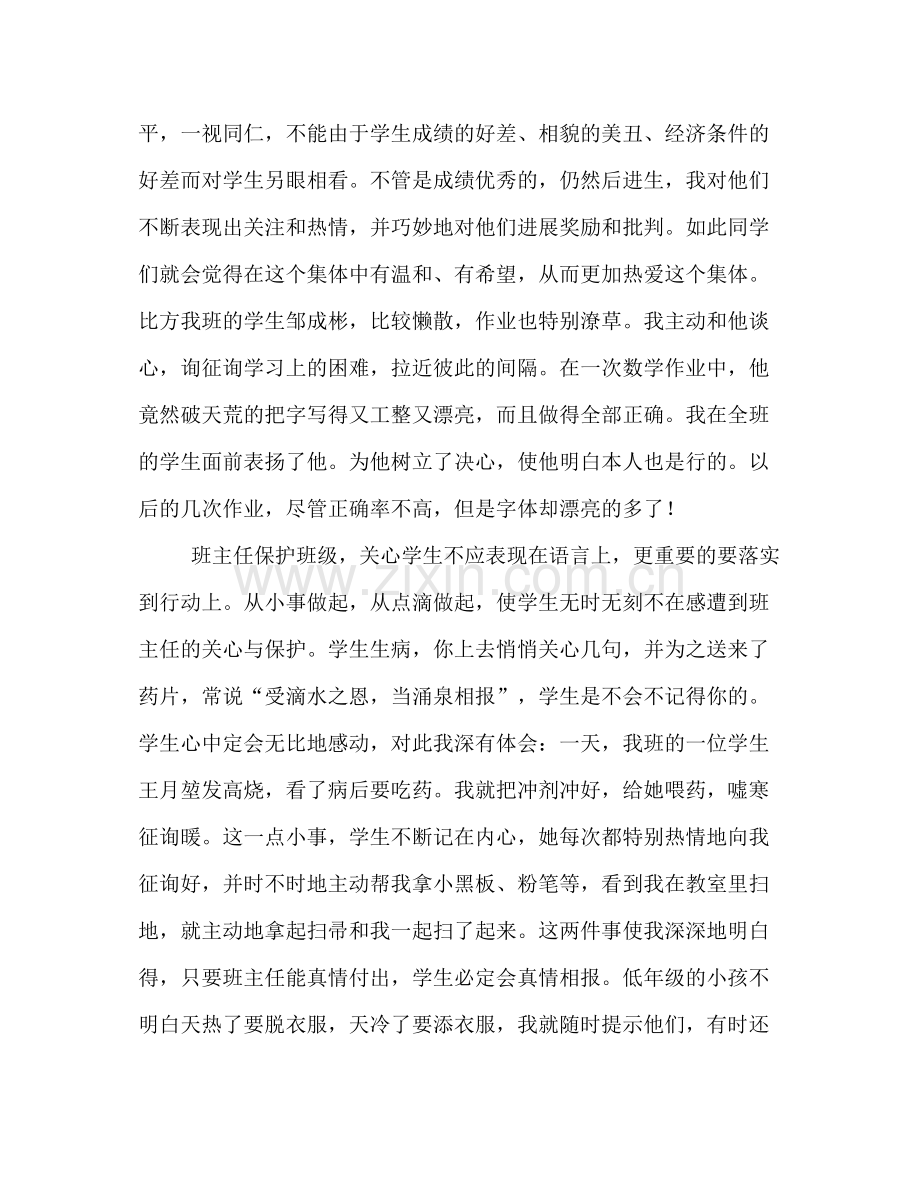 班主任工作经验参考总结_1（通用）.docx_第2页