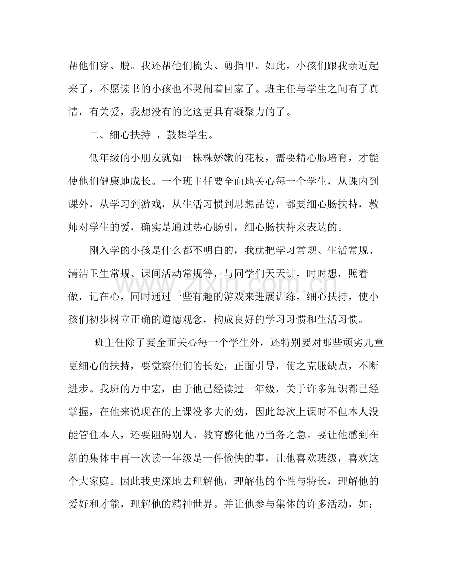 班主任工作经验参考总结_1（通用）.docx_第3页