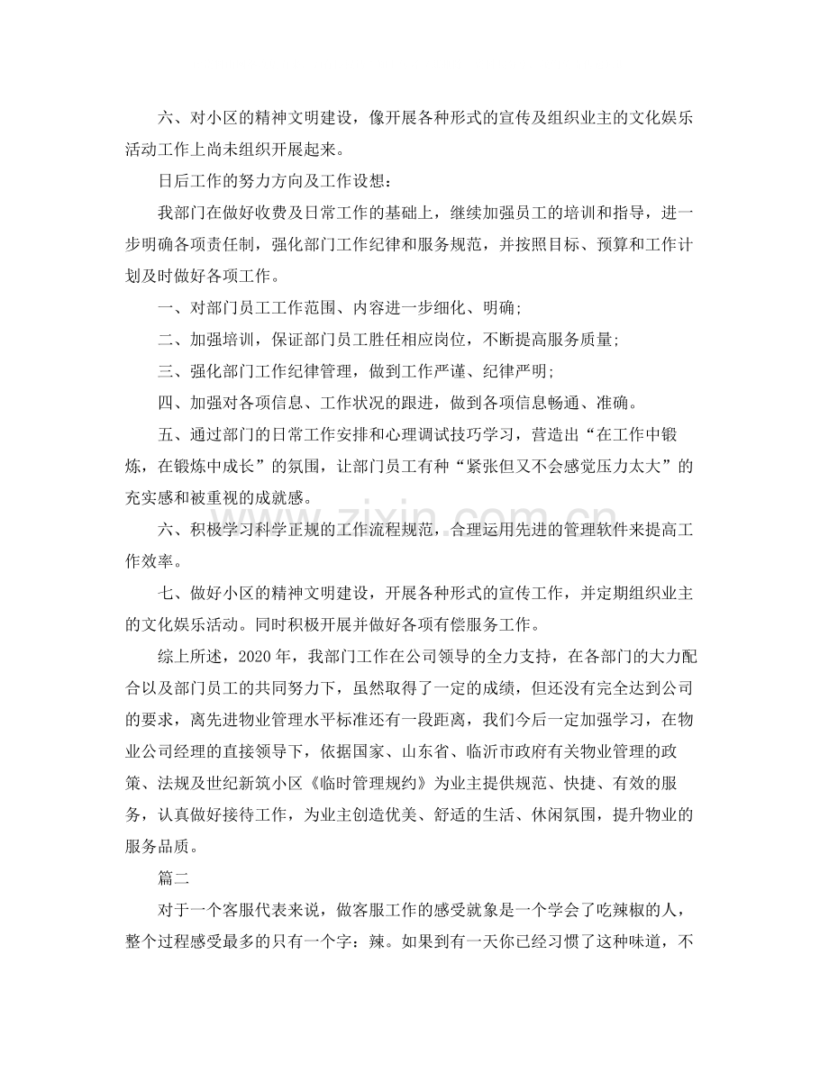 物业客服部年度总结三篇.docx_第3页