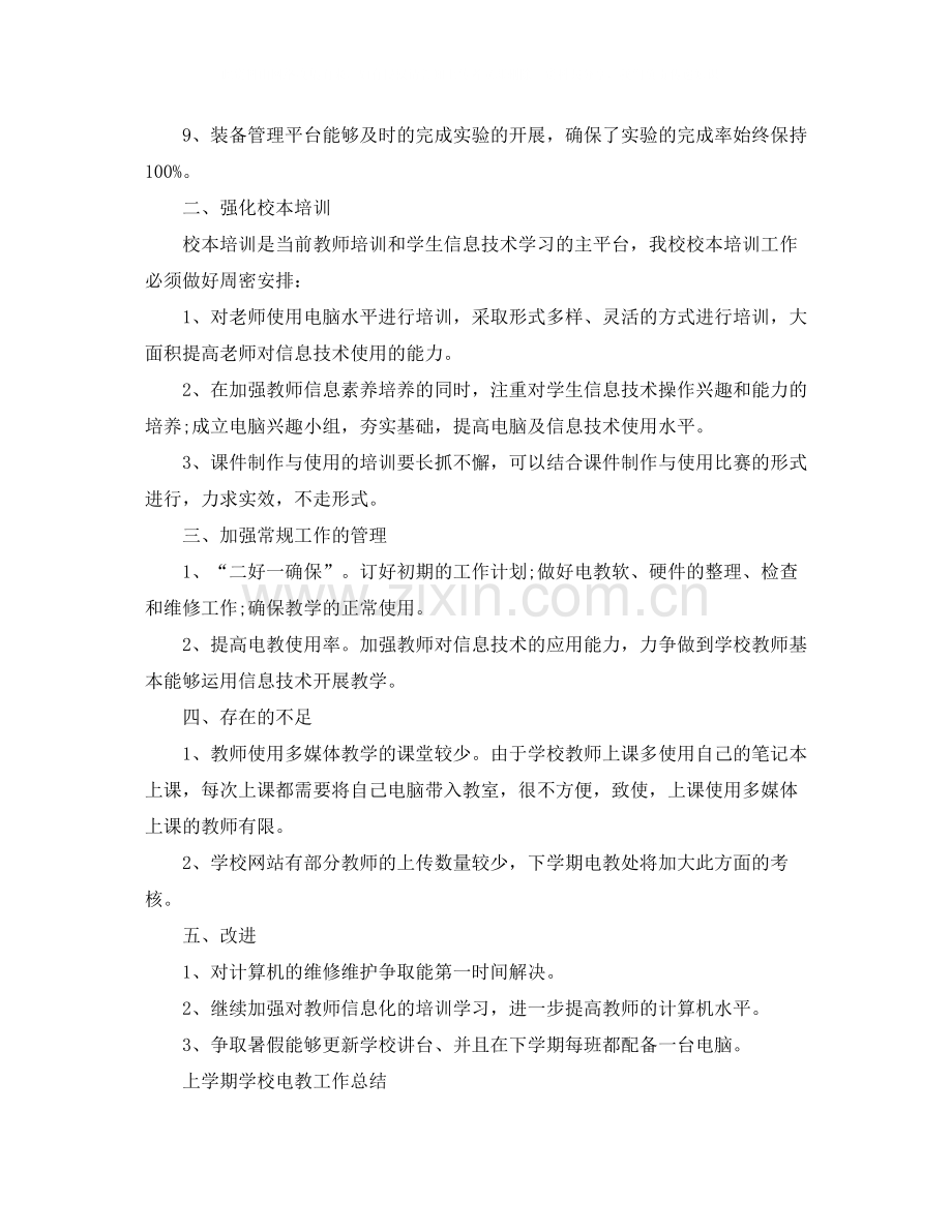 上学期学校电教工作总结.docx_第2页