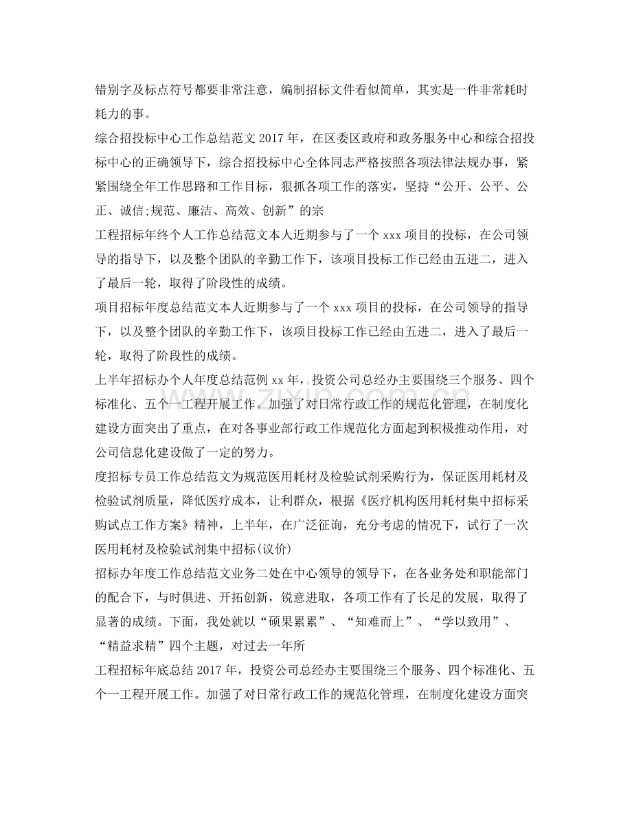 招标工作总结汇总 .docx_第2页