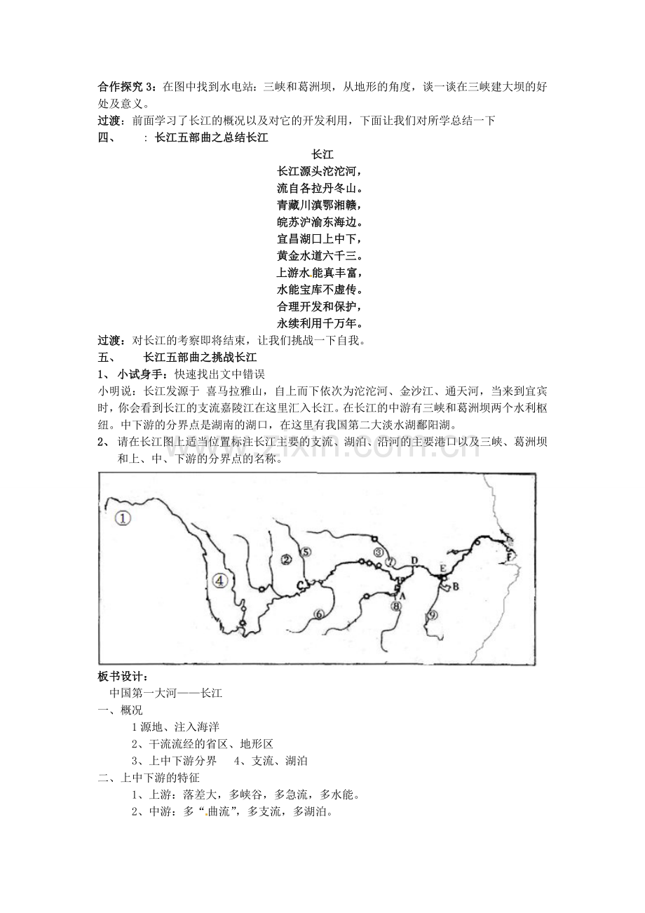 八年级地理上册 2.3 中国的河流（第2课时）教案 湘教版-湘教版初中八年级上册地理教案.doc_第3页