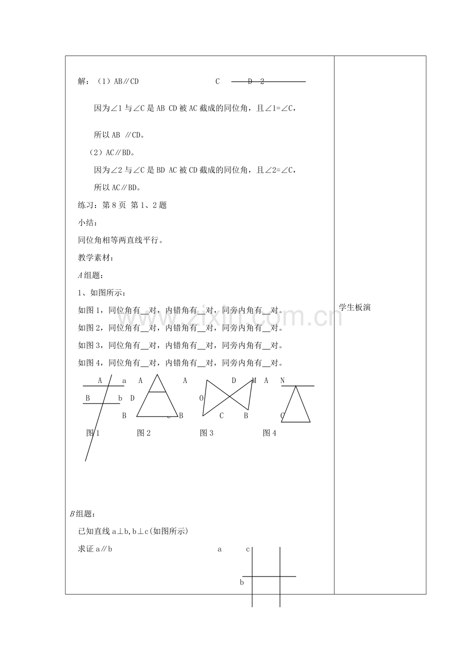 江苏省淮安市开明中学七年级数学下册 7.1《探索直线平行的条件》教案（1） 苏科版.doc_第3页