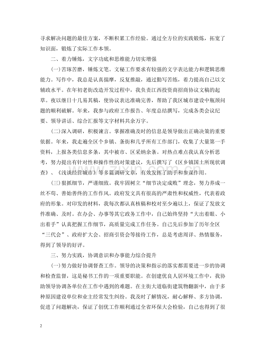 政府办公室三年思想工作总结报告.docx_第2页