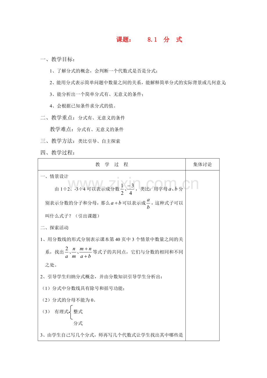 八年级数学下：8.1分式教案2苏科版.doc_第1页