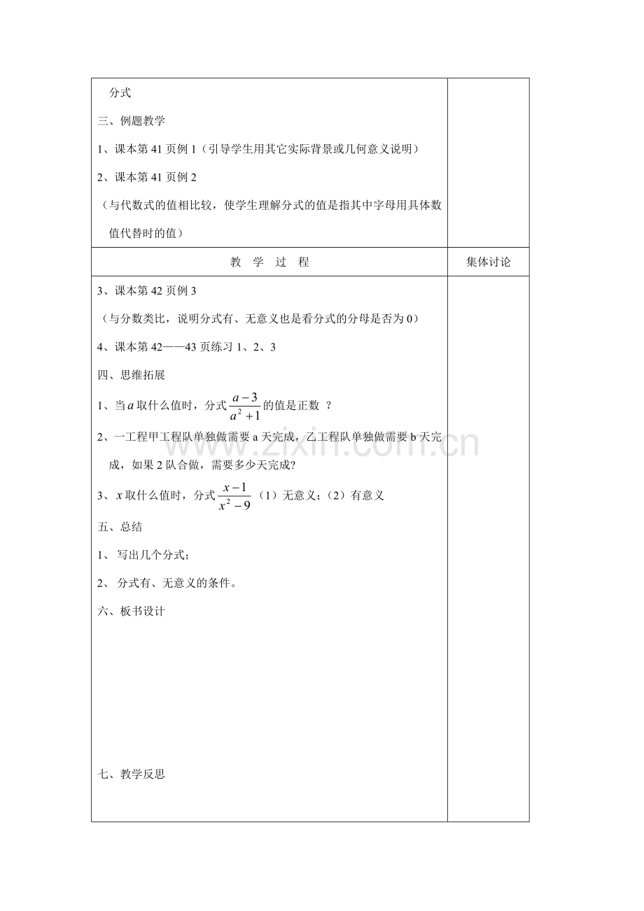 八年级数学下：8.1分式教案2苏科版.doc_第2页