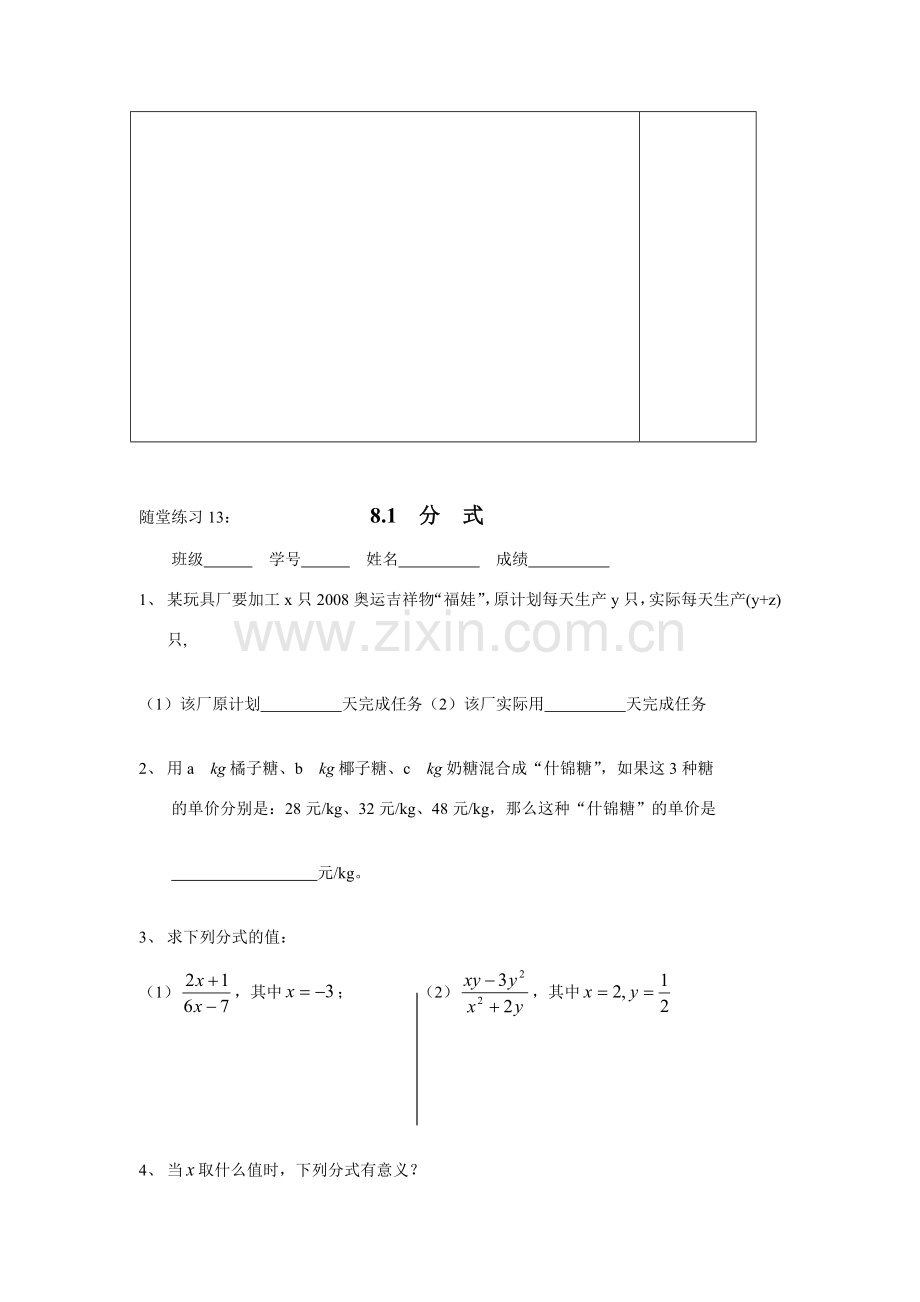 八年级数学下：8.1分式教案2苏科版.doc_第3页