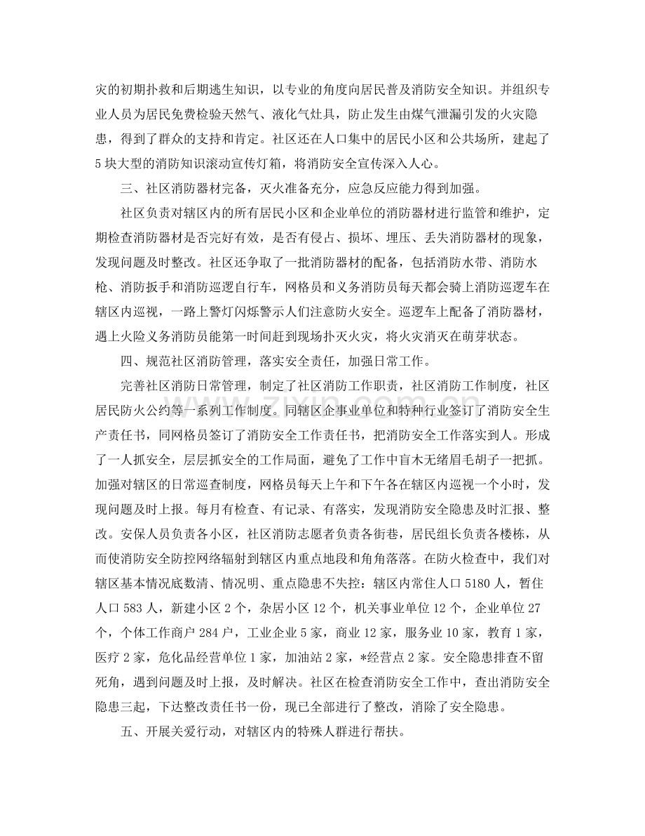 消防安全工作总结1000字.docx_第3页