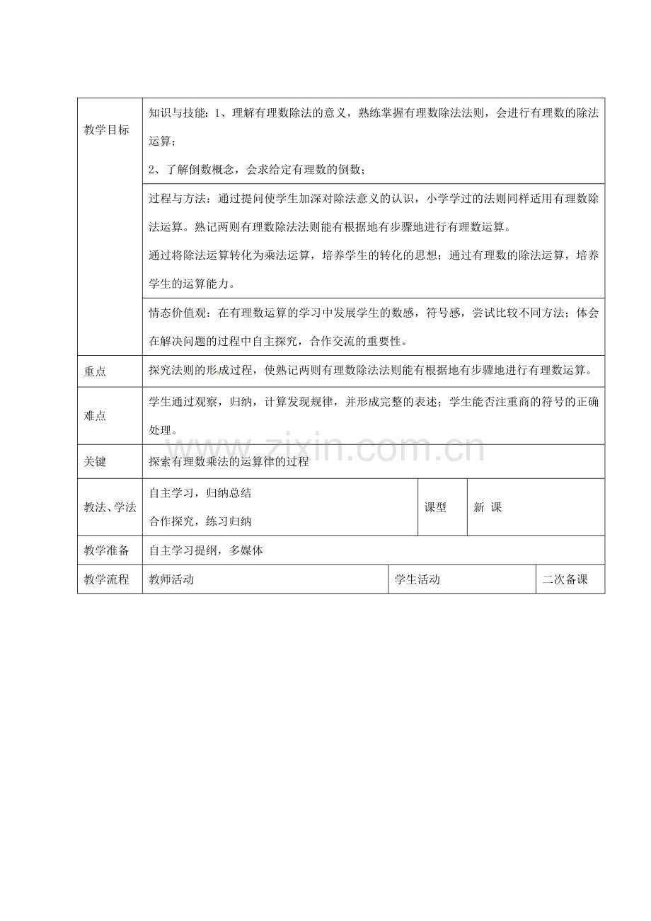 七年级数学上册 1.4.2 有理数的除法教案 新人教版-新人教版初中七年级上册数学教案.doc_第1页