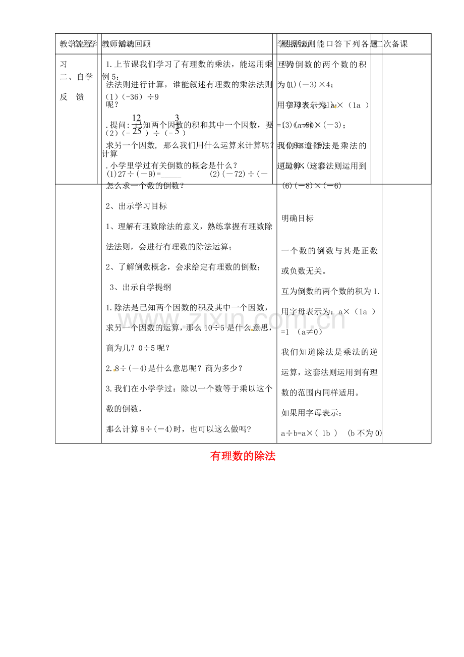 七年级数学上册 1.4.2 有理数的除法教案 新人教版-新人教版初中七年级上册数学教案.doc_第2页