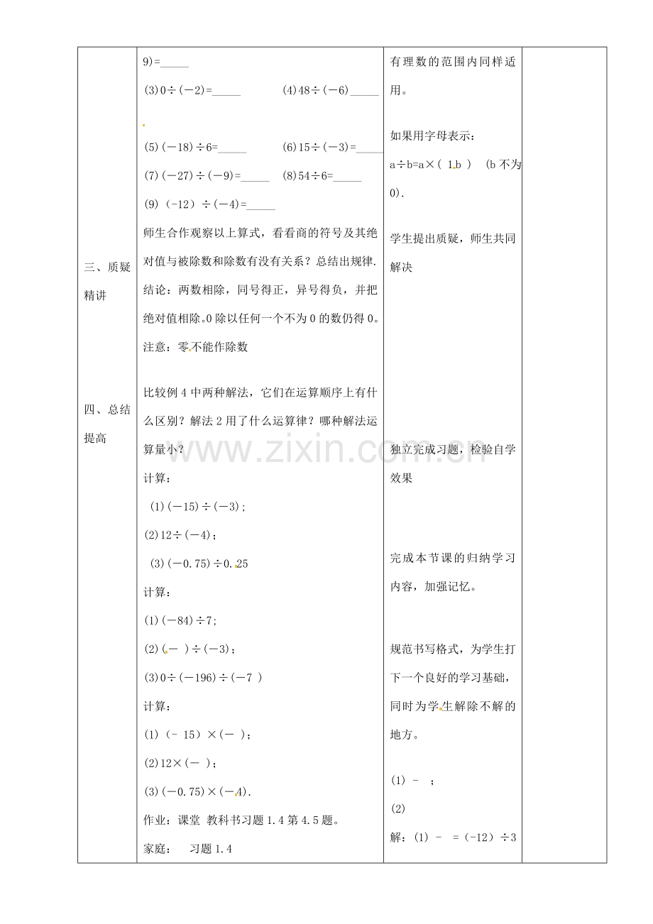 七年级数学上册 1.4.2 有理数的除法教案 新人教版-新人教版初中七年级上册数学教案.doc_第3页