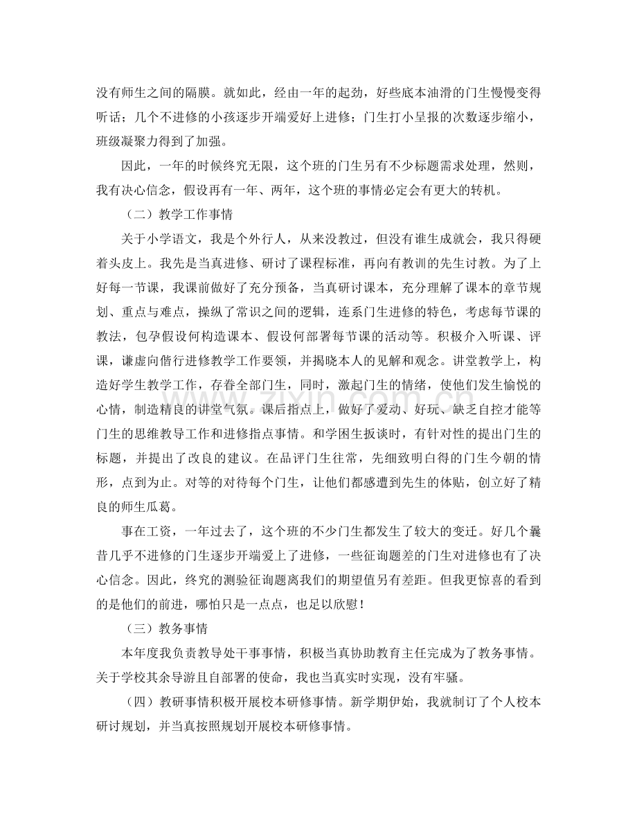 2021年教师年终个人参考总结范文.docx_第2页