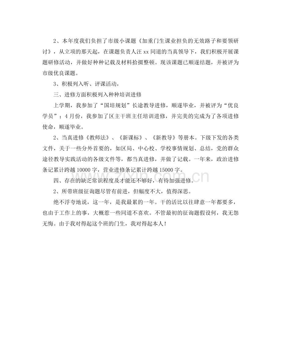 2021年教师年终个人参考总结范文.docx_第3页