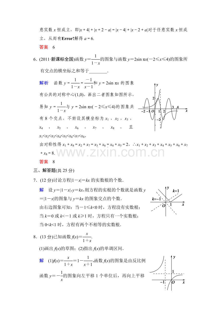 《创新设计》2014届高考数学人教A版（理）一轮复习【配套word版文档】：第二篇第7讲函数图象.doc_第3页