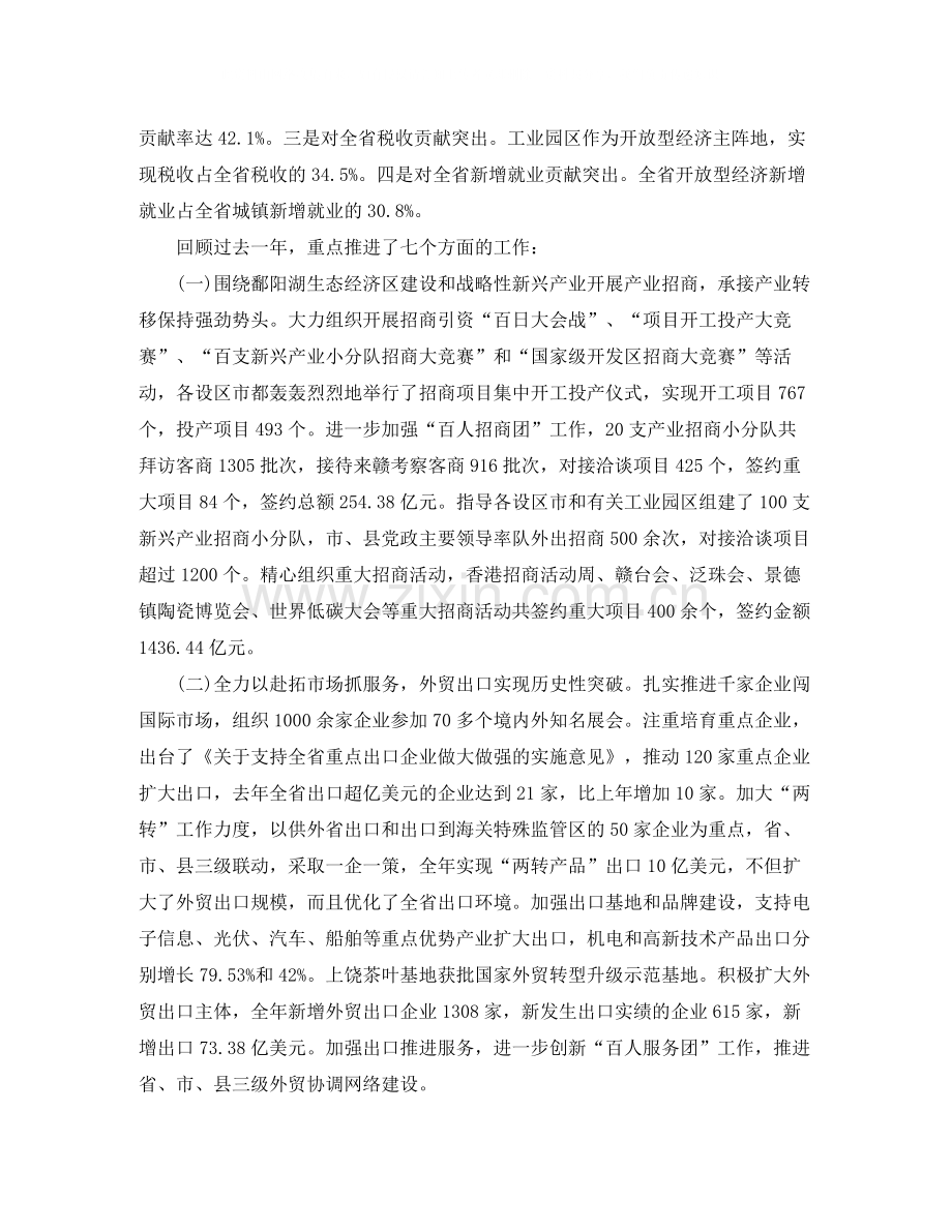 商务部门年度工作总结范文.docx_第2页