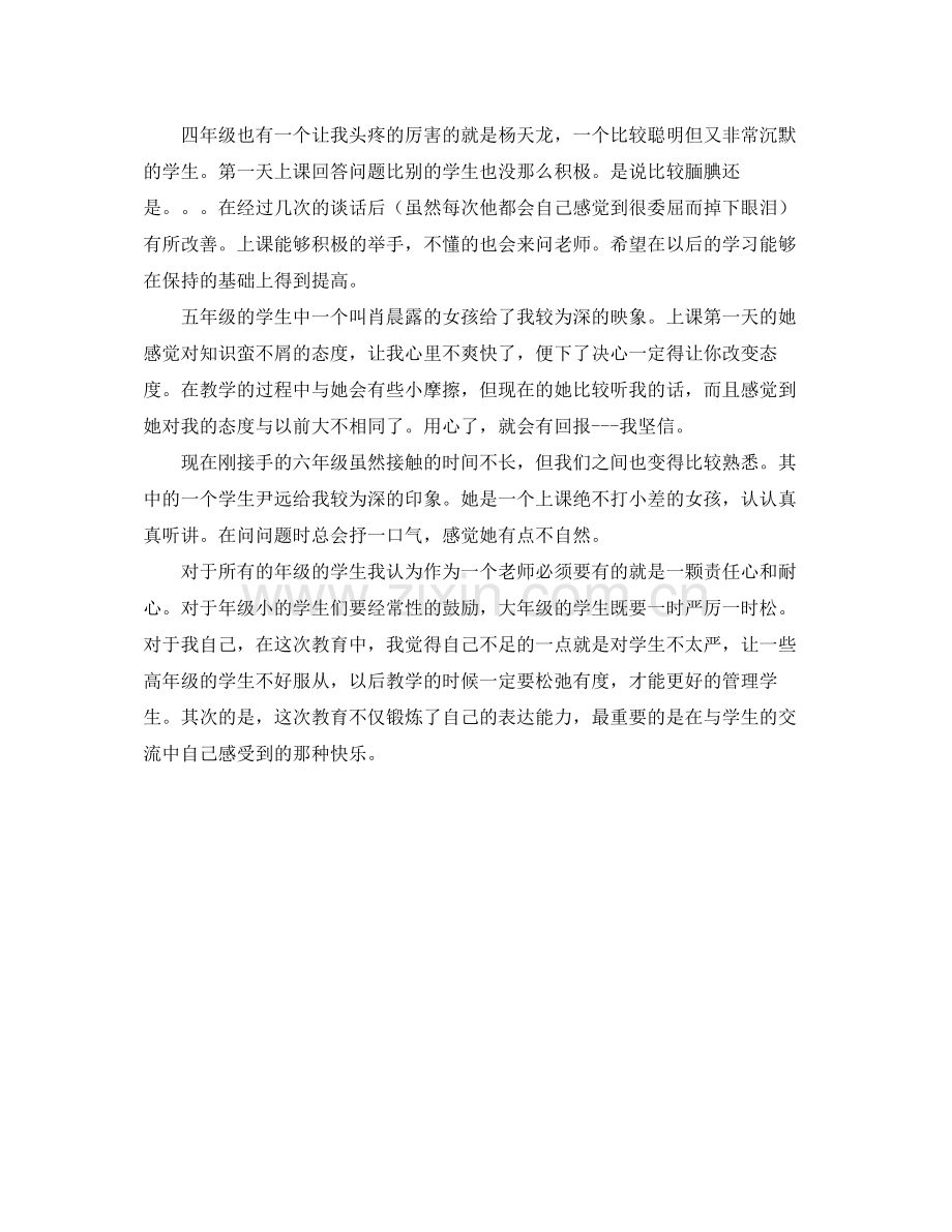 优秀教师年度工作总结.docx_第2页