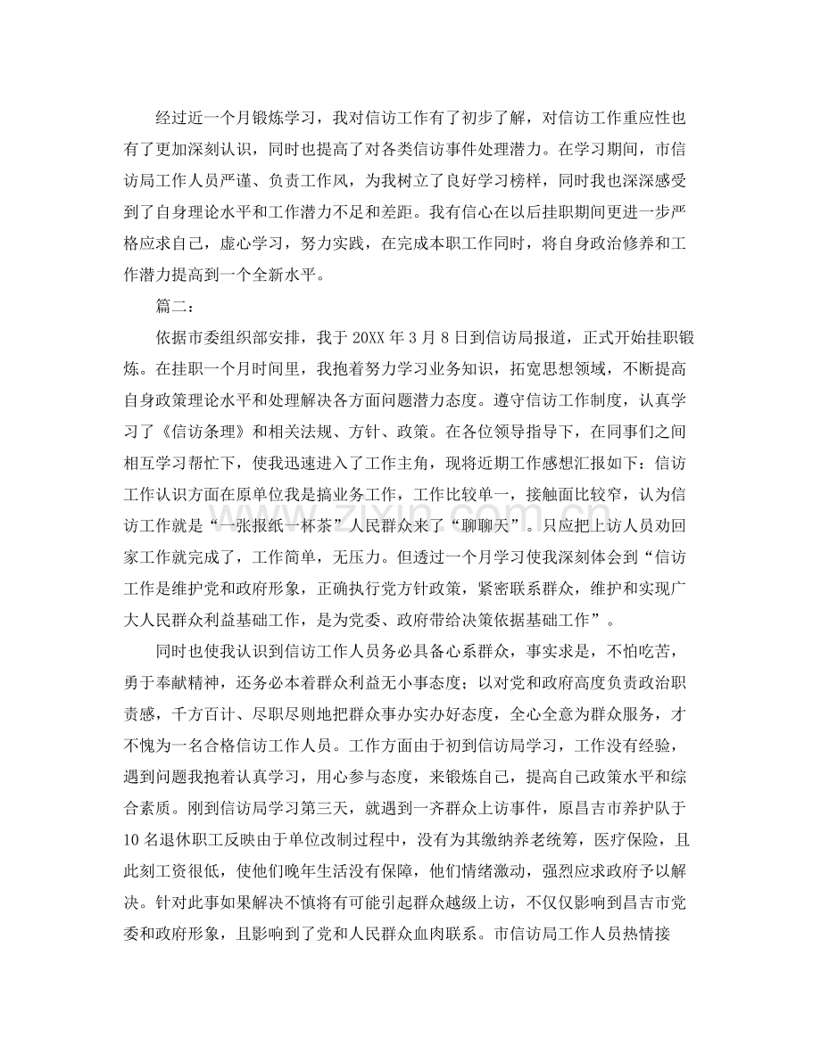 信访挂职锻炼工作个人总结三篇 .docx_第3页