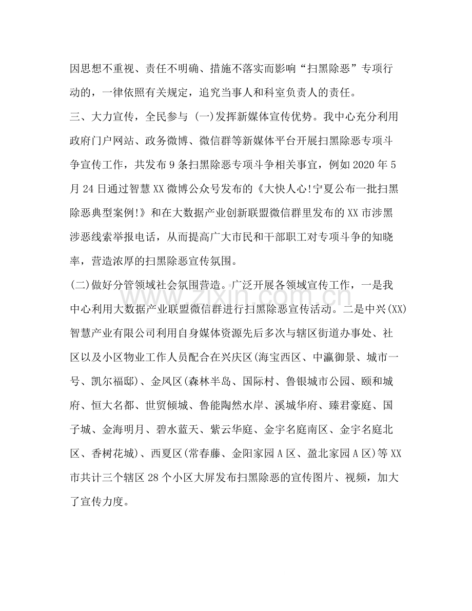 整理年扫黑除恶专项斗争宣传工作活动总结_.docx_第2页