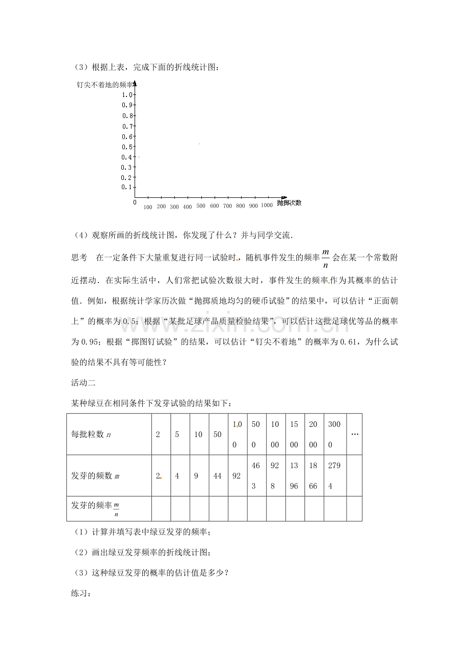 八年级数学下册 8.3 频数与频率教案2 （新版）苏科版-（新版）苏科版初中八年级下册数学教案.doc_第2页